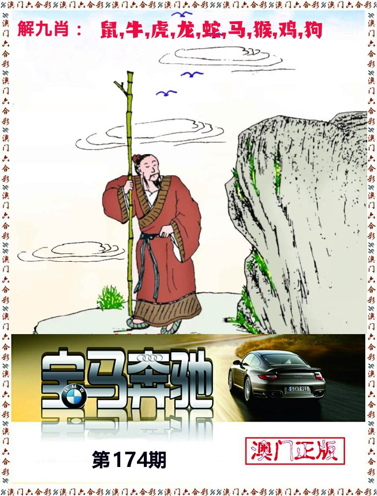 宝马奔驰 第174期