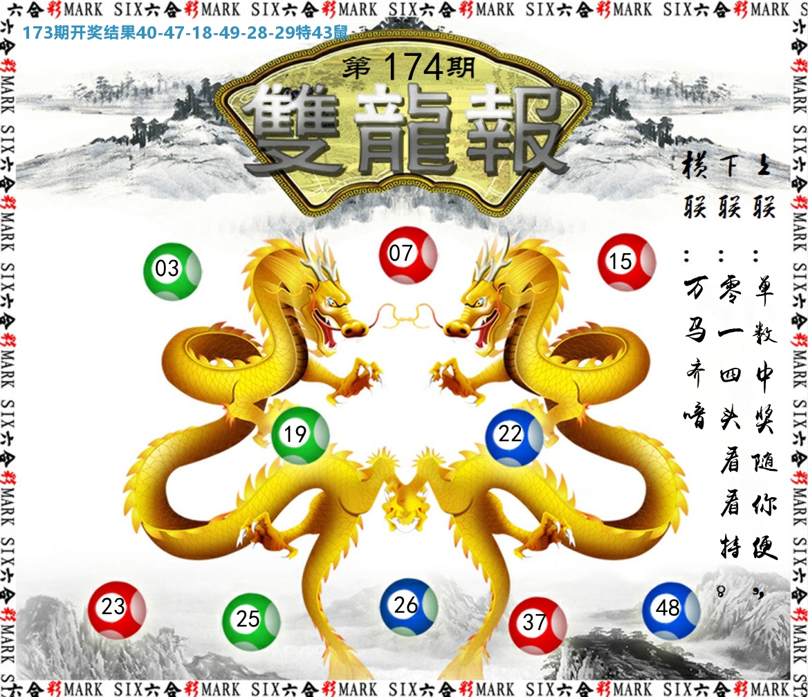 双龙报 第174期