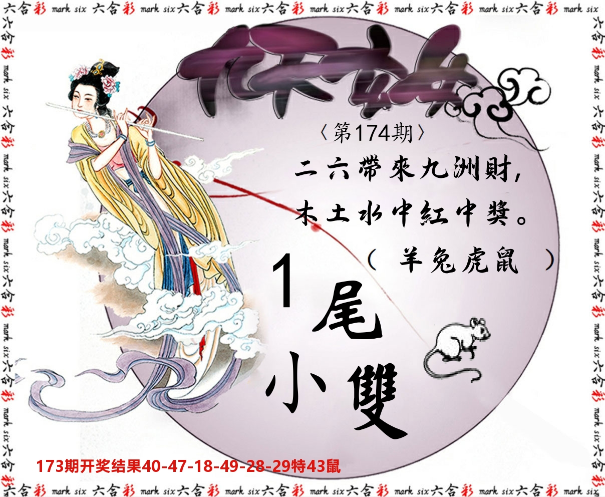九天玄女 第174期