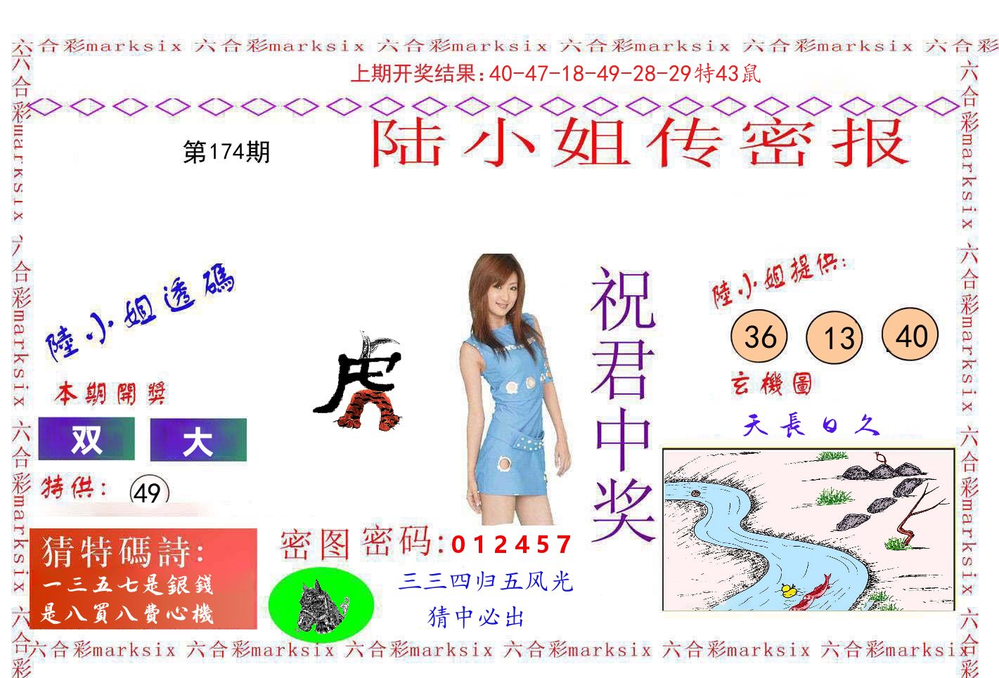 陆小姐密报 第174期
