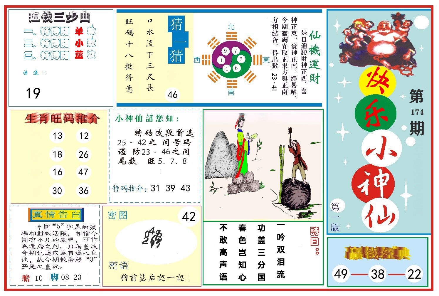 快乐小神仙 第174期