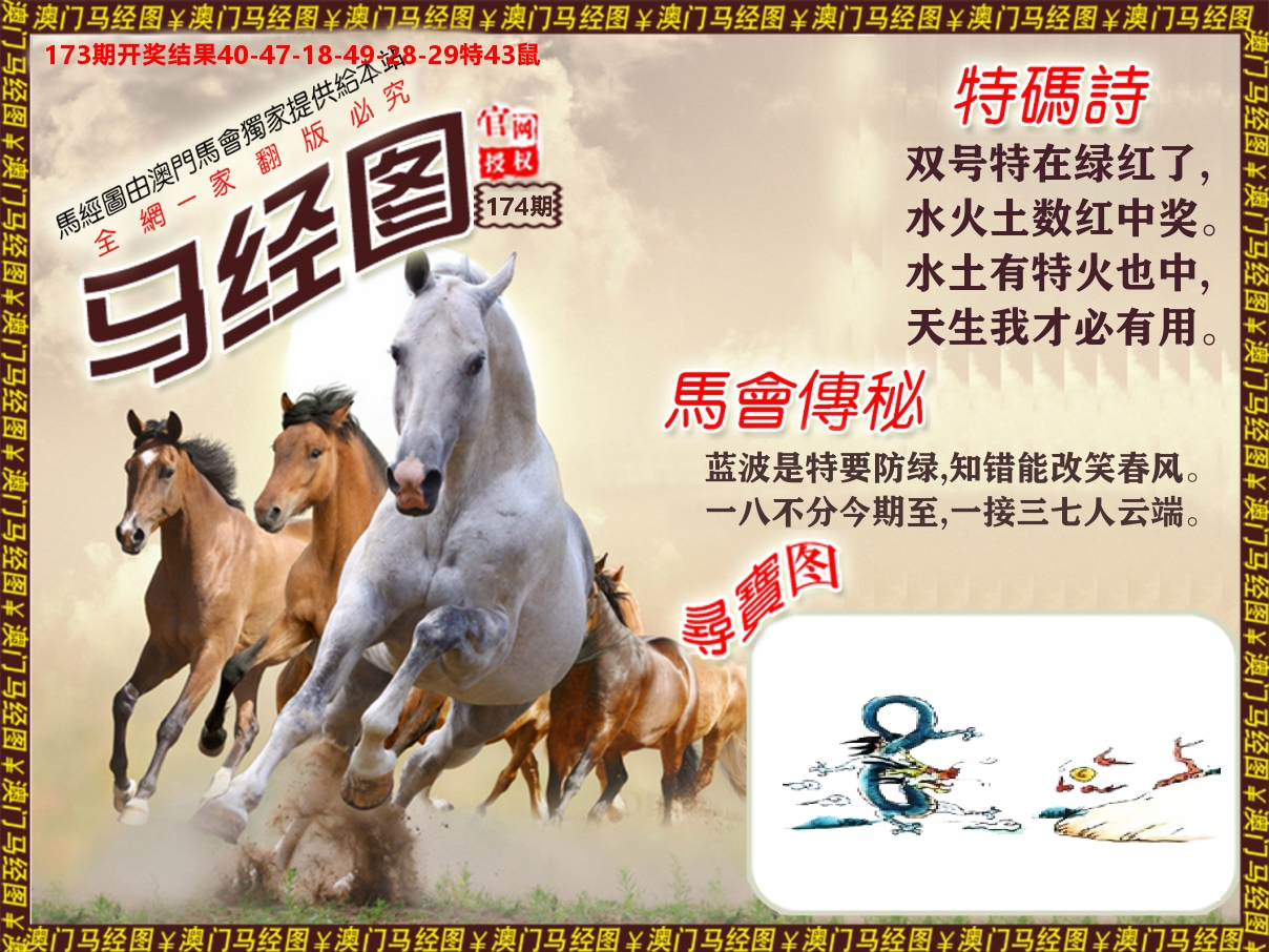 马经系列 第174期