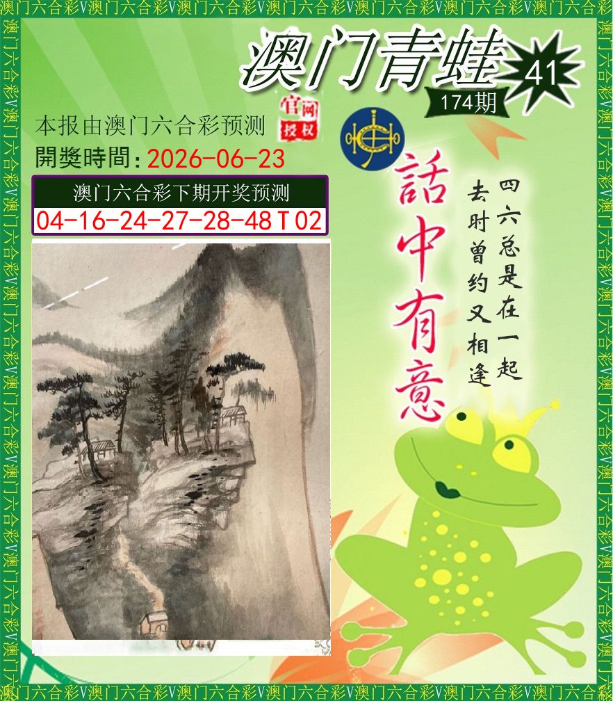 青蛙系列43 第174期