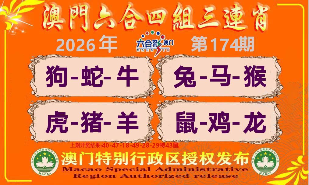 六合三连肖 第174期