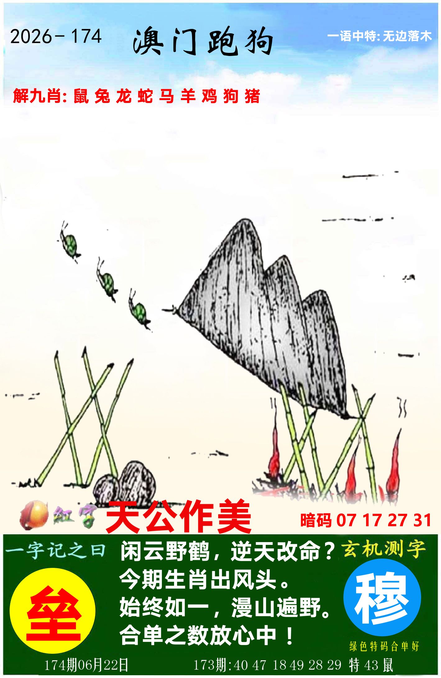 澳门跑狗图 第174期