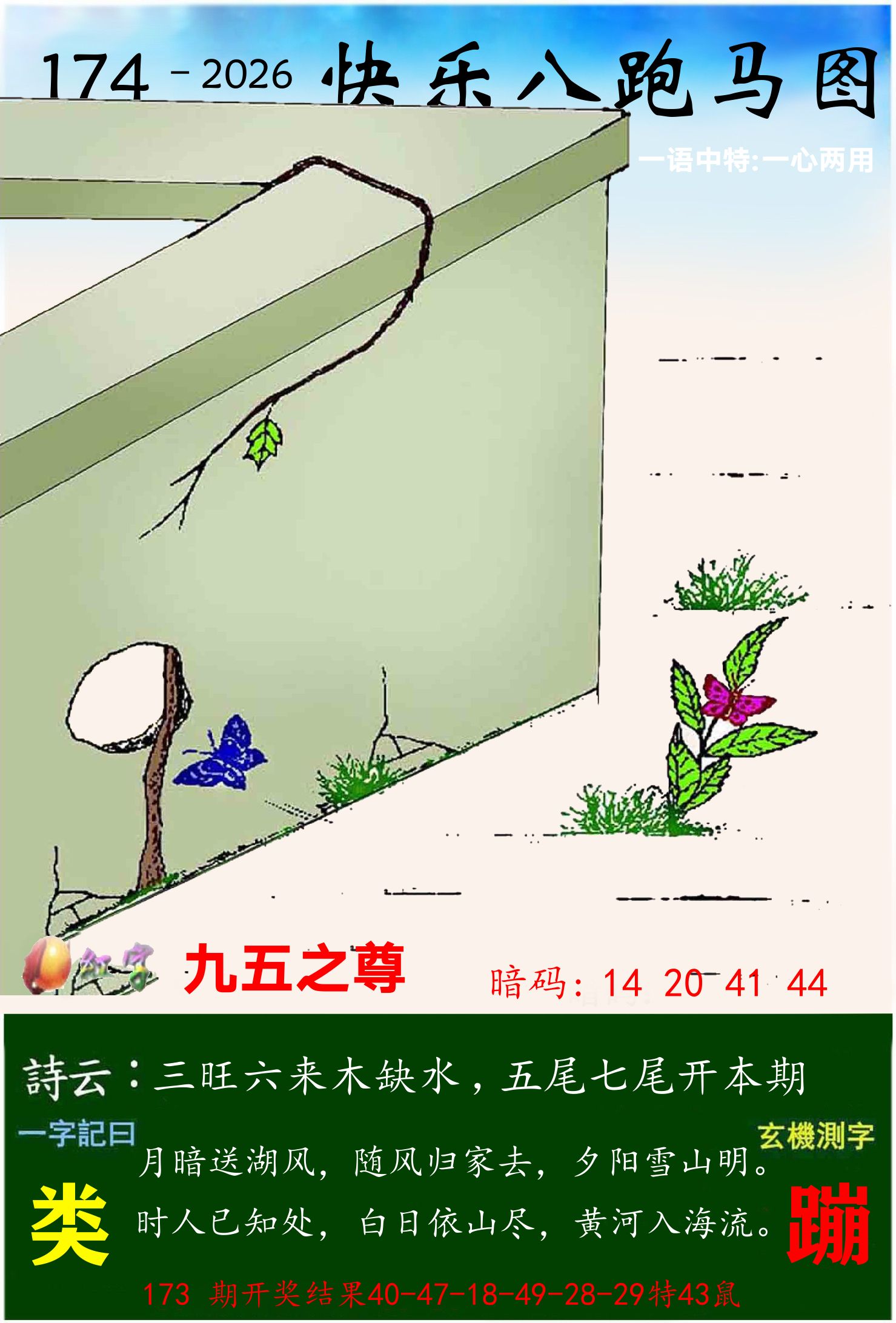澳门跑马 第174期