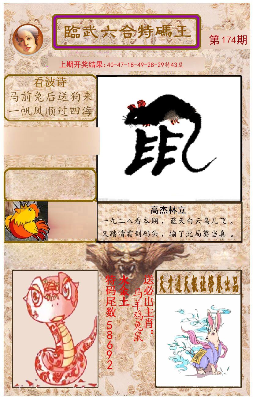 臨武六合特码王 第174期