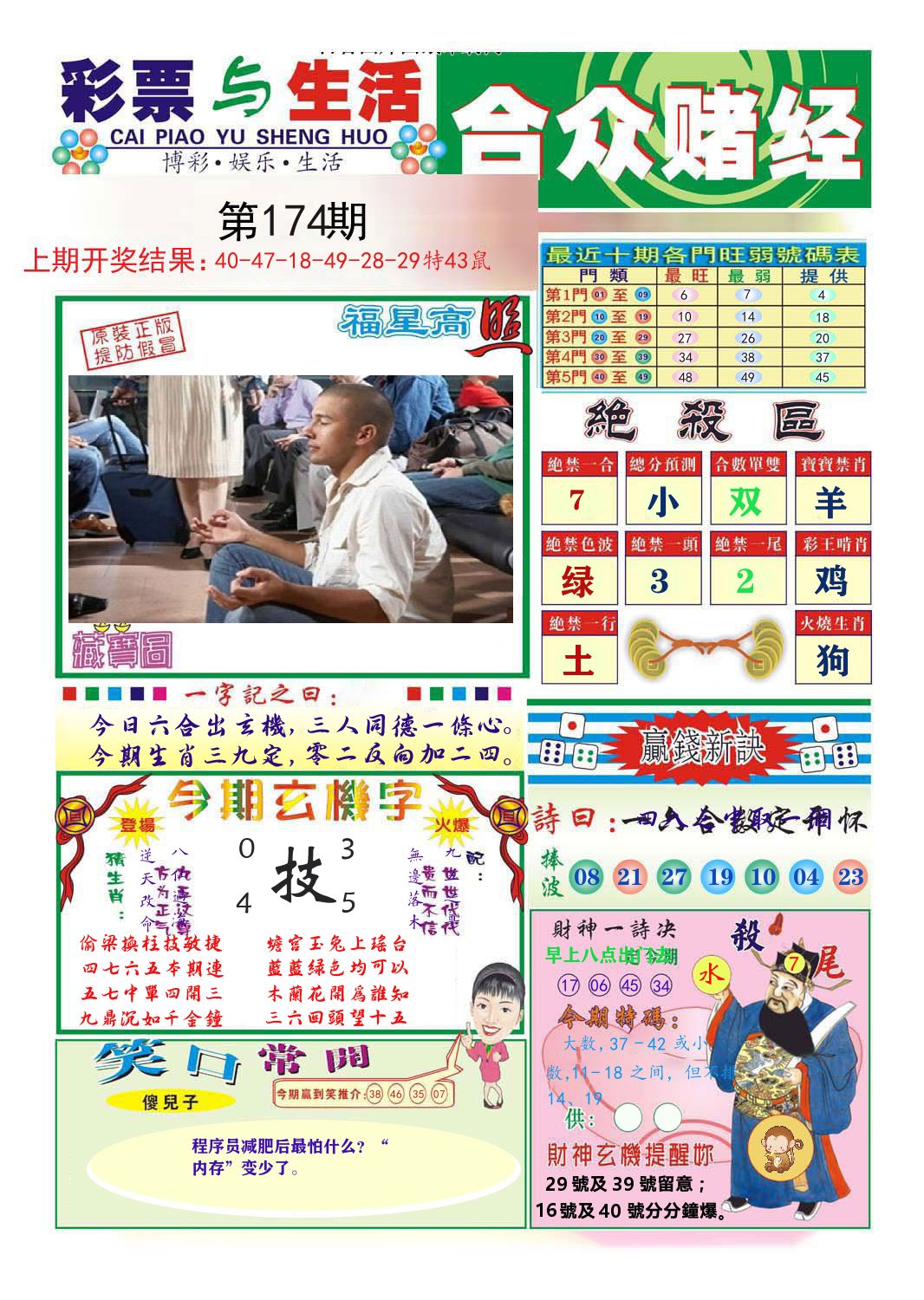 合众赌经 第174期