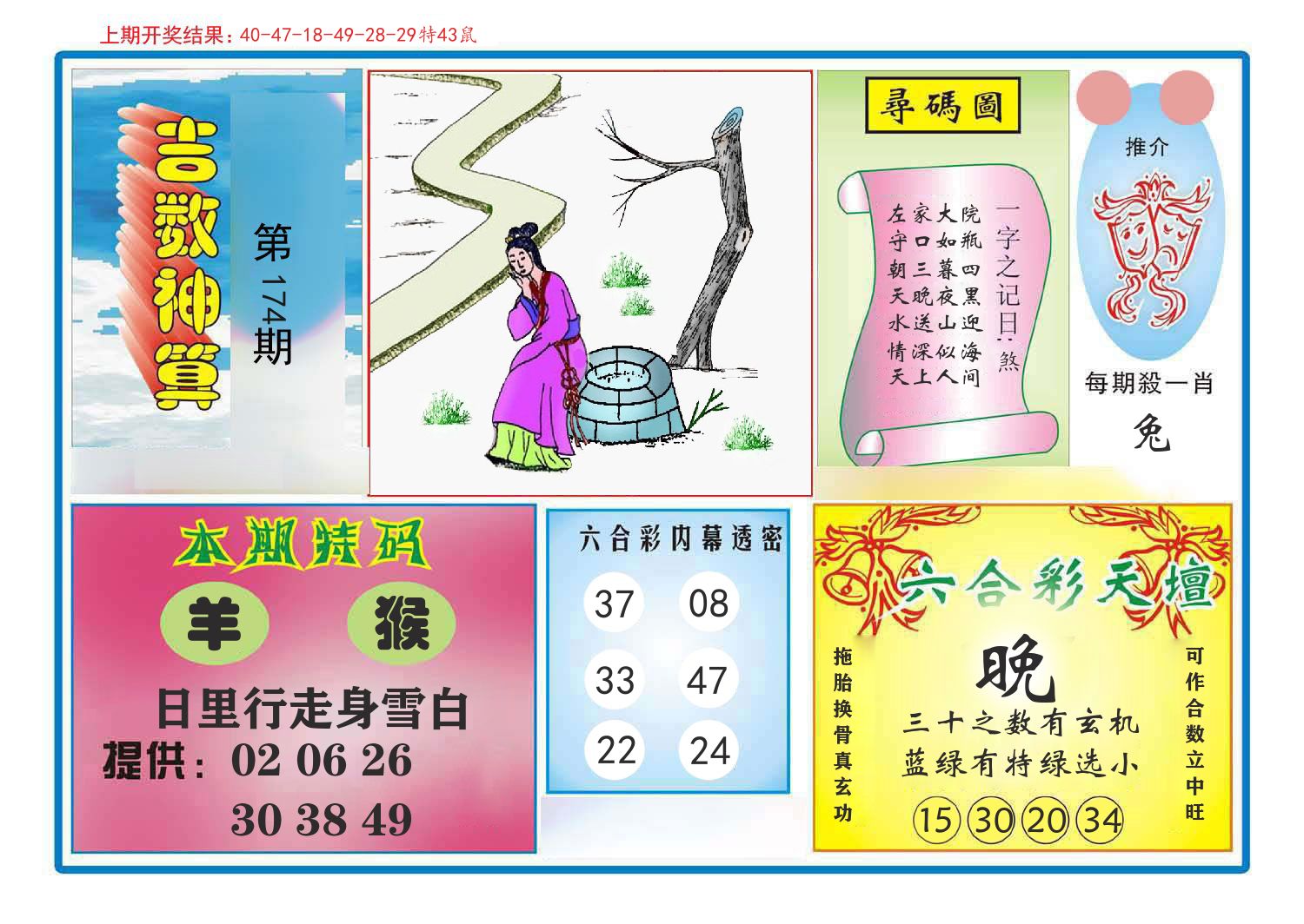 吉数神算 第174期