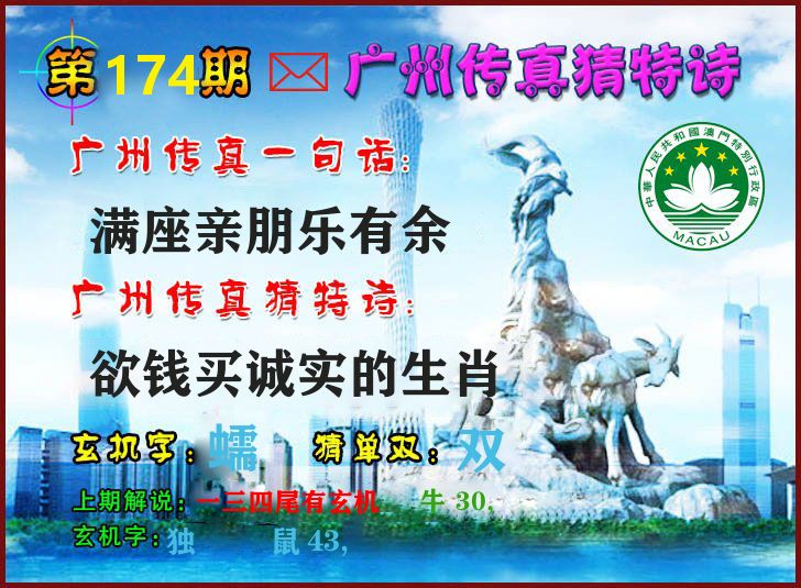 广州传真 第174期