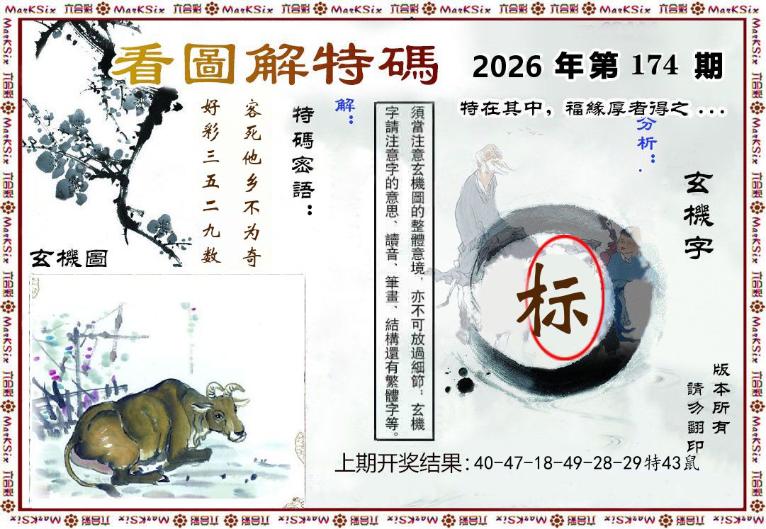 看图解特码 第174期