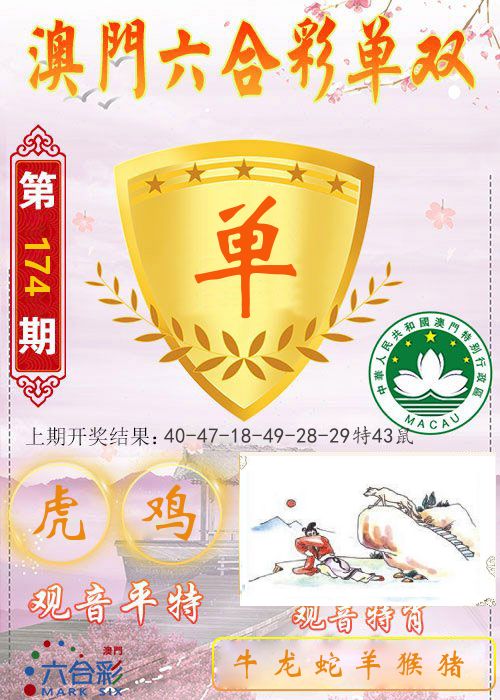 快乐六合彩单双 第174期