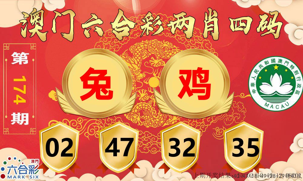 澳门两肖四码 第174期