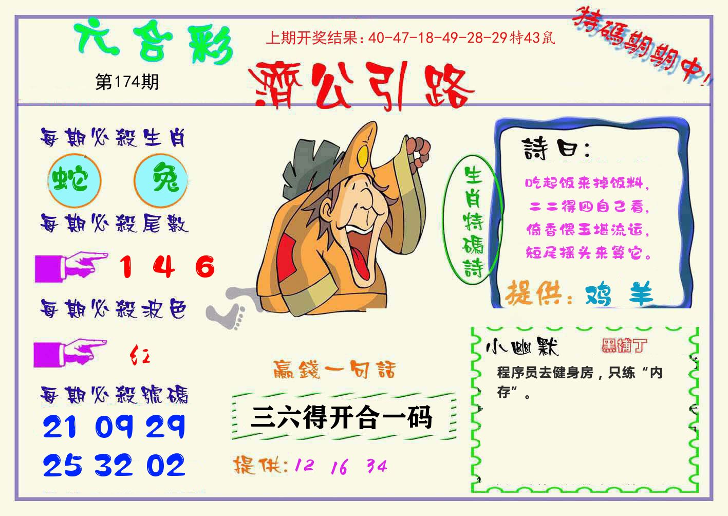 济公引路 第174期