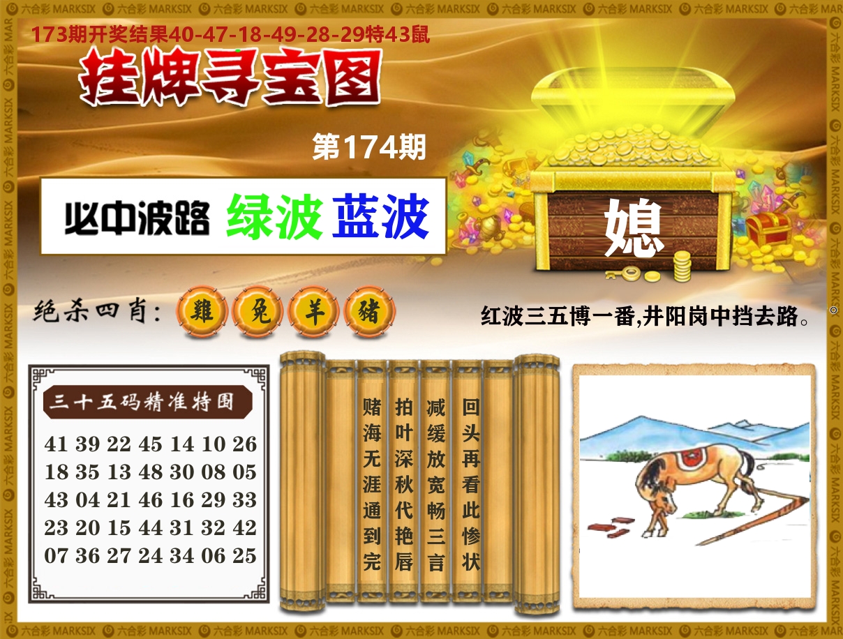 澳门挂牌寻宝 第174期
