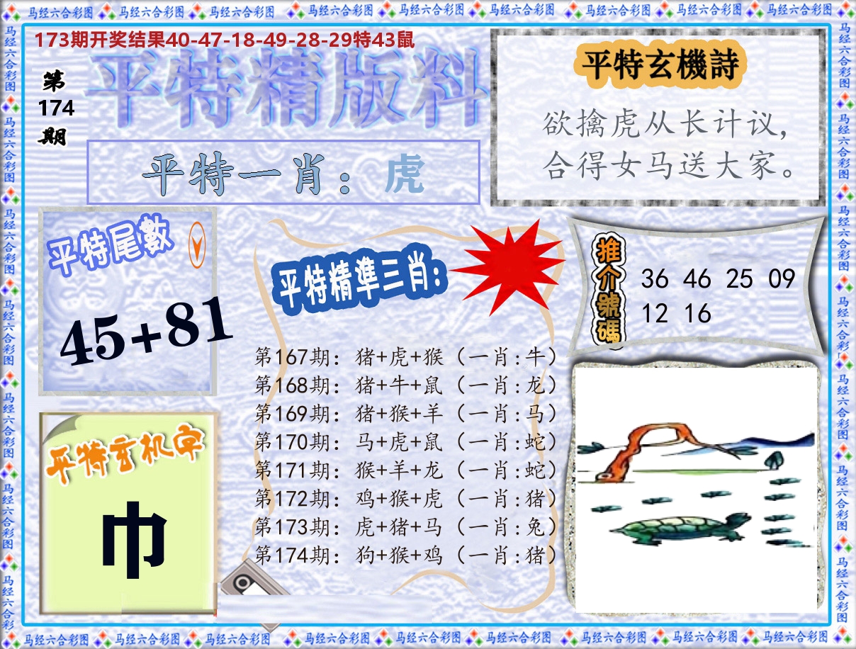 平特精版料 第174期
