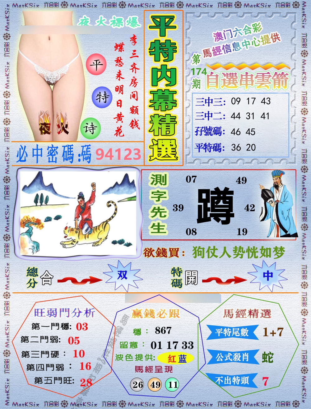 平特内幕精选 第174期