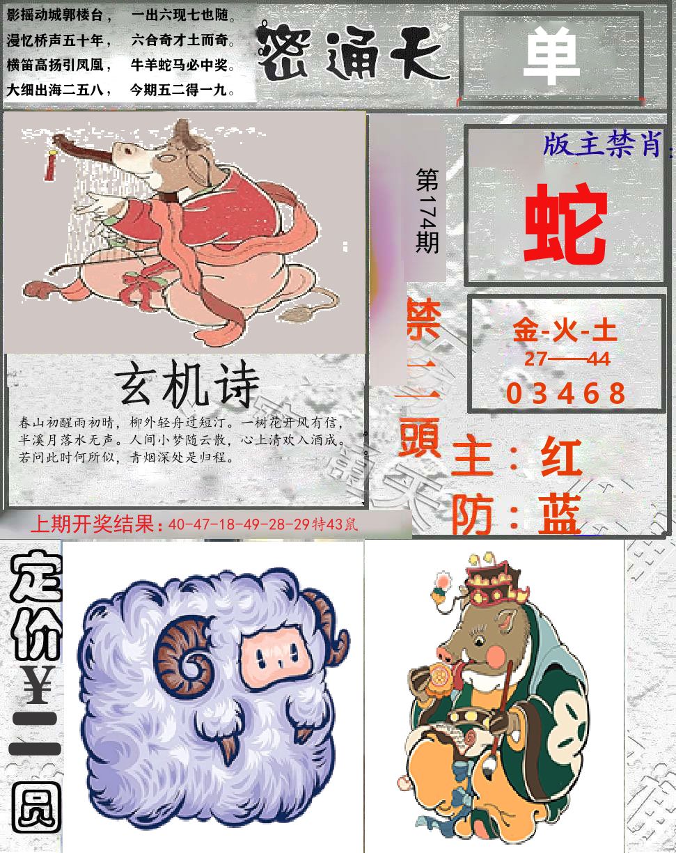 密通天 第174期