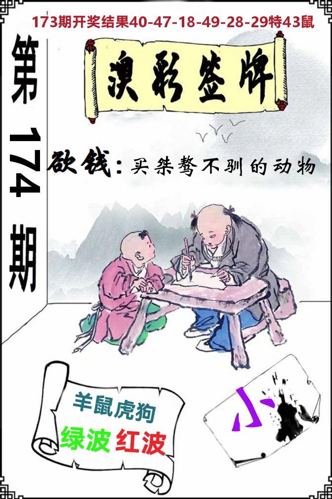 澳门签牌 第174期
