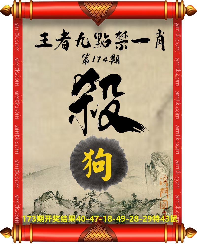 王者九点禁一肖 第174期