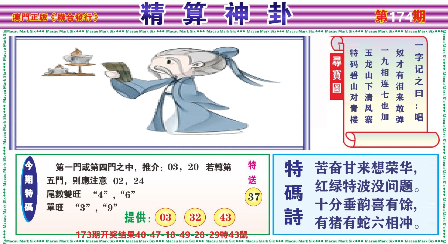 粤彩联盟F 第174期