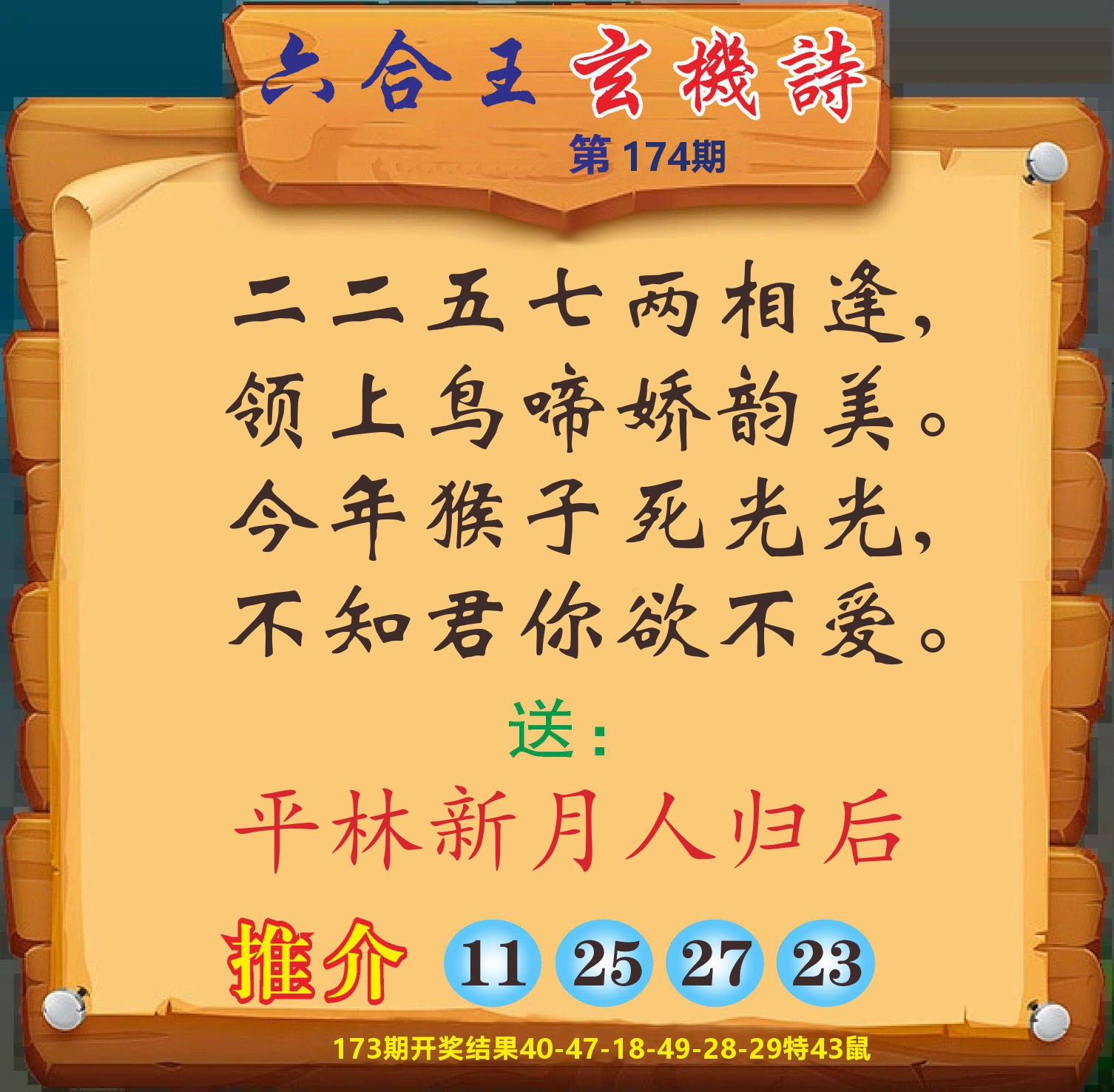 澳门赢天下D 第174期