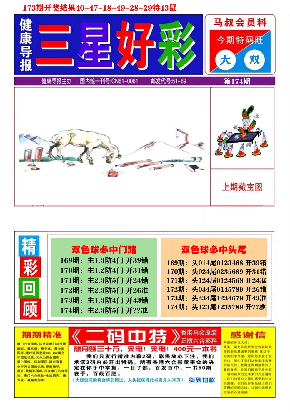 澳门三星好彩A 第174期