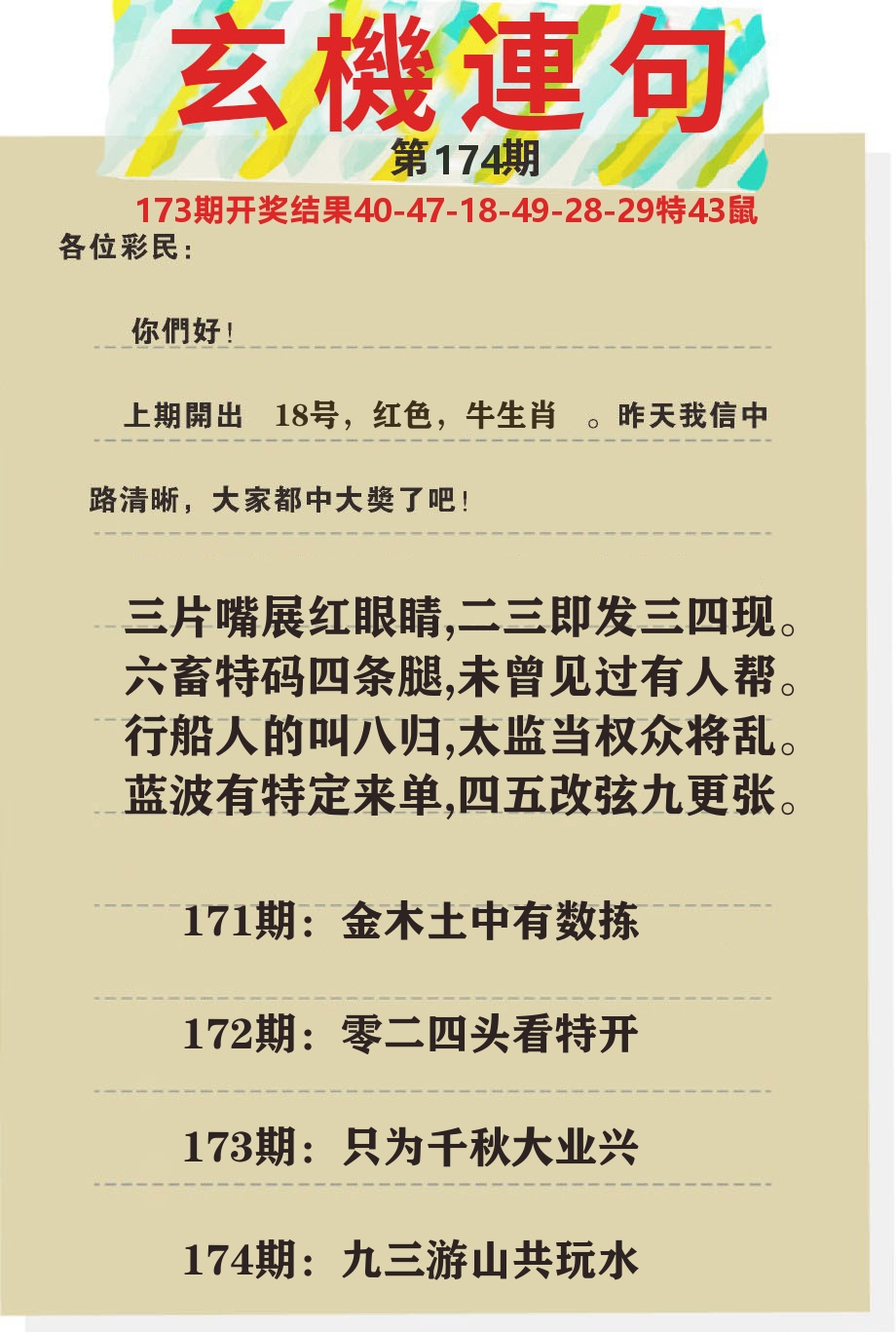澳门特码王C 第174期