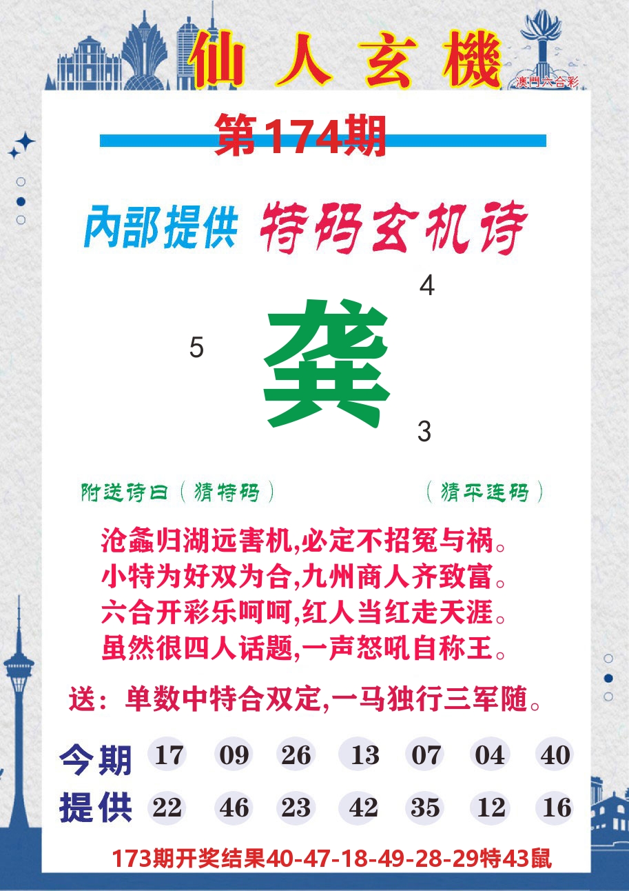 澳门钱多多D 第174期