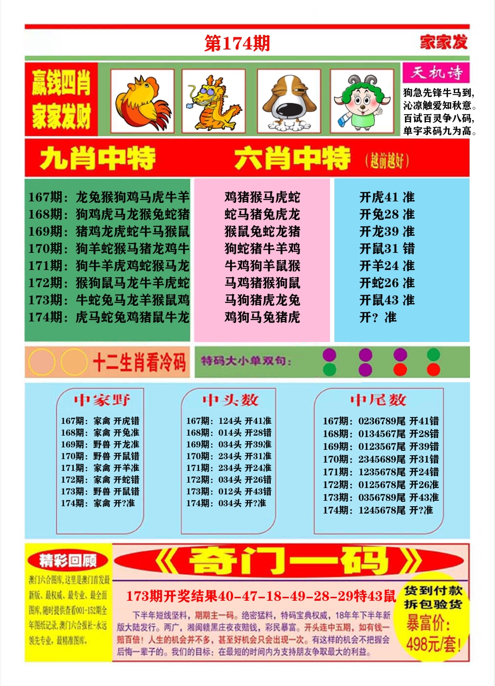 澳门家家发B 第174期