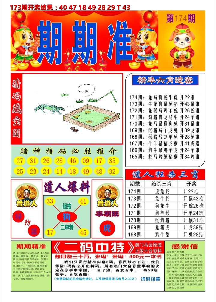 澳门期期准A 第174期