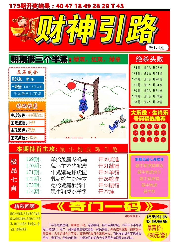 财神引路 第174期