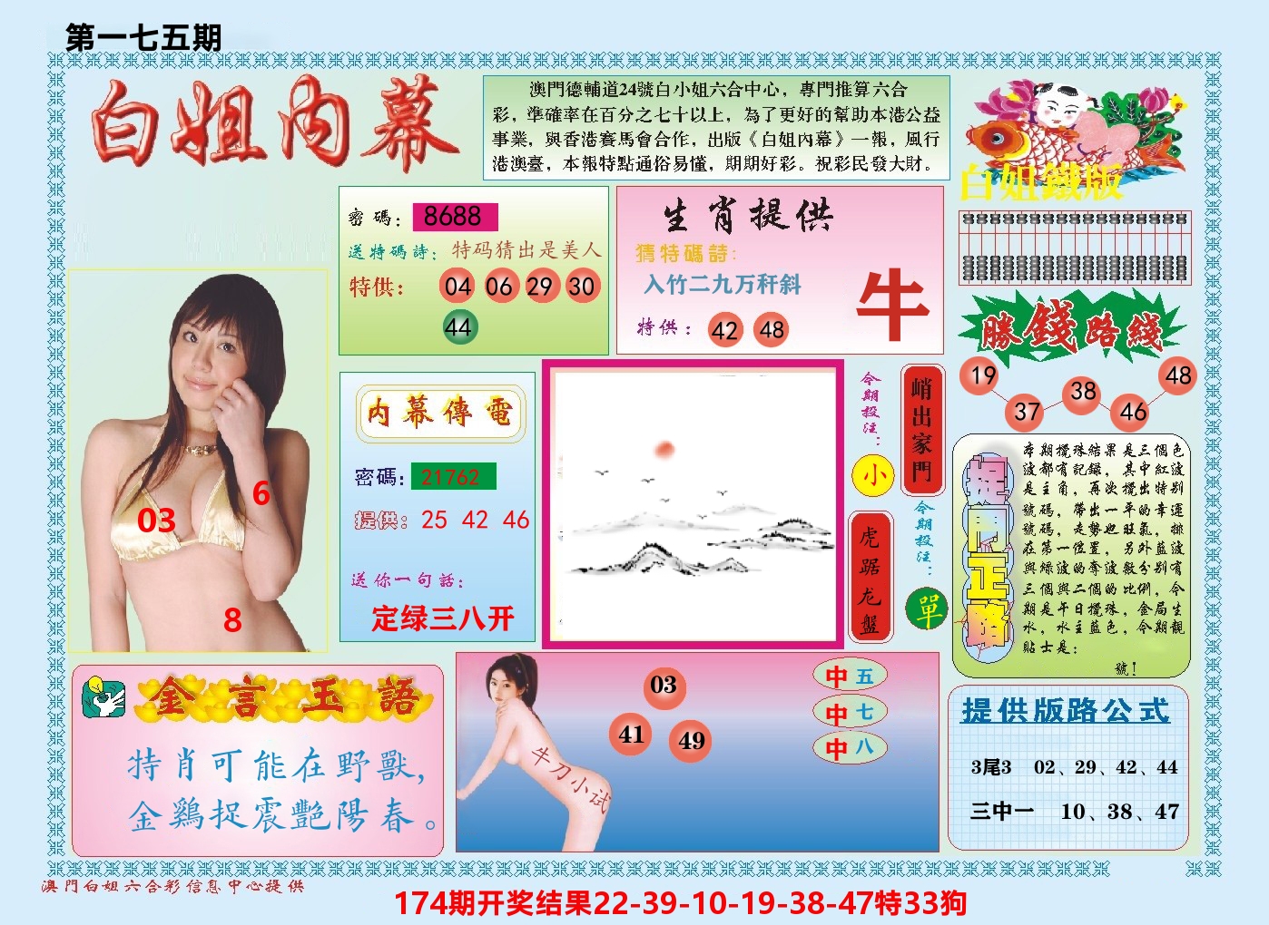 澳门白姐内幕 第175期