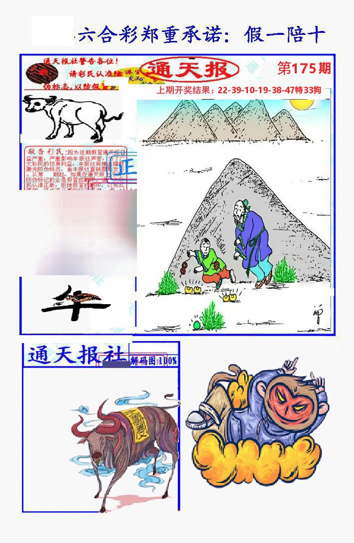 通天报 第175期