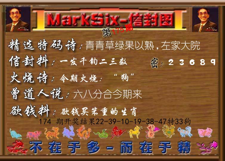 信封图《彩》 第175期