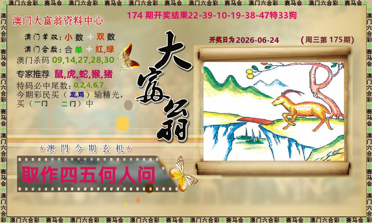 新大富翁 第175期