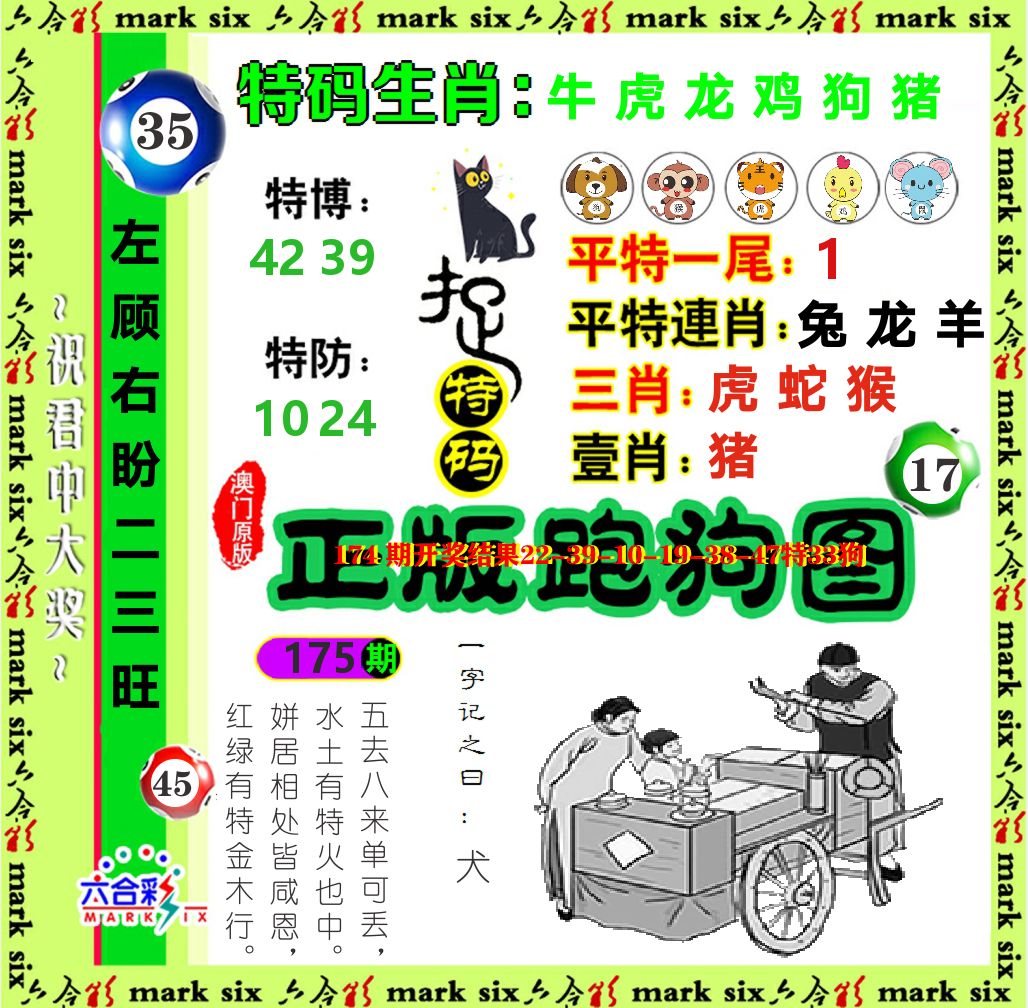 正版跑狗图 第175期