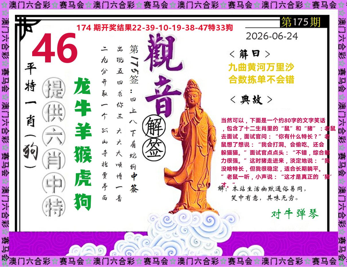 观音解签 第175期