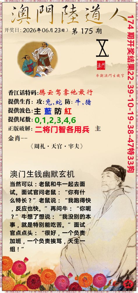 澳门陆道人 第175期