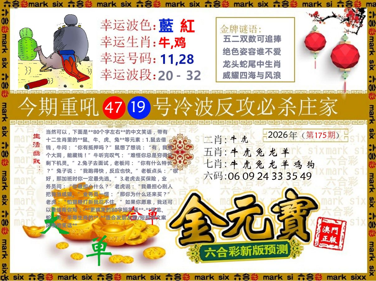 金元宝 第175期