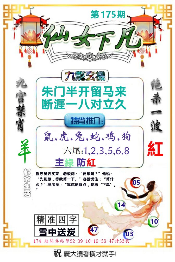 仙女下凡 第175期