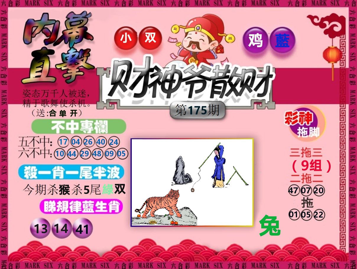 财神爷散财 第175期