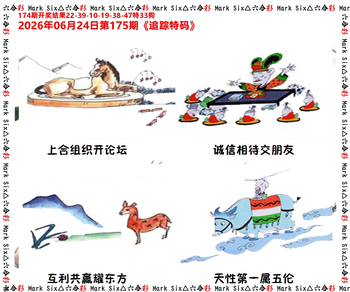 追踪特码 第175期
