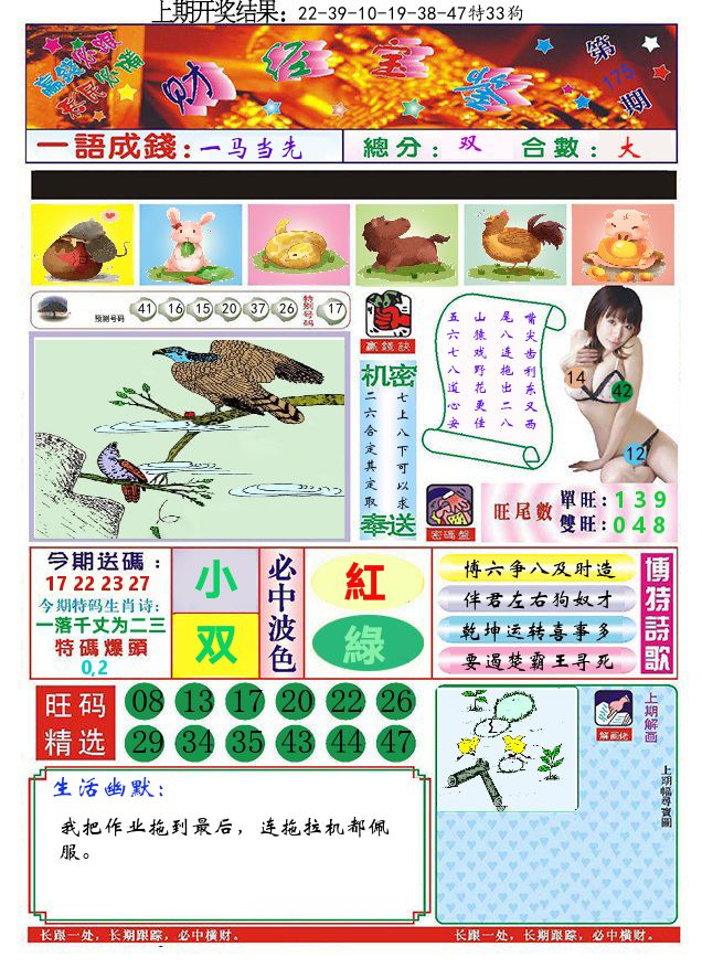 澳门财经宝鉴 第175期