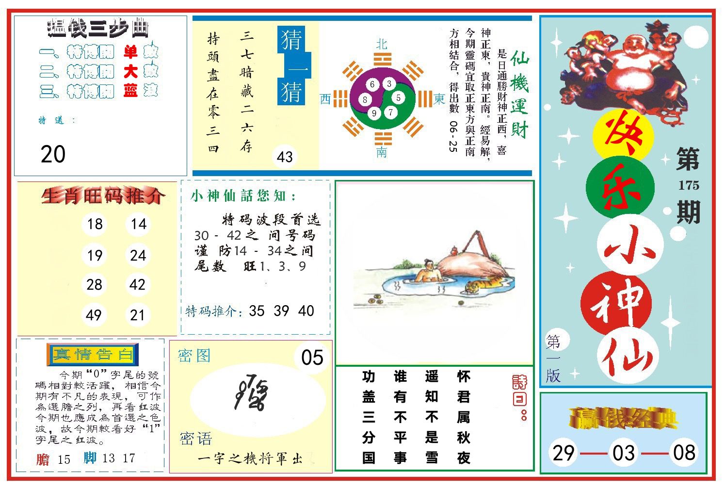 快乐小神仙 第175期