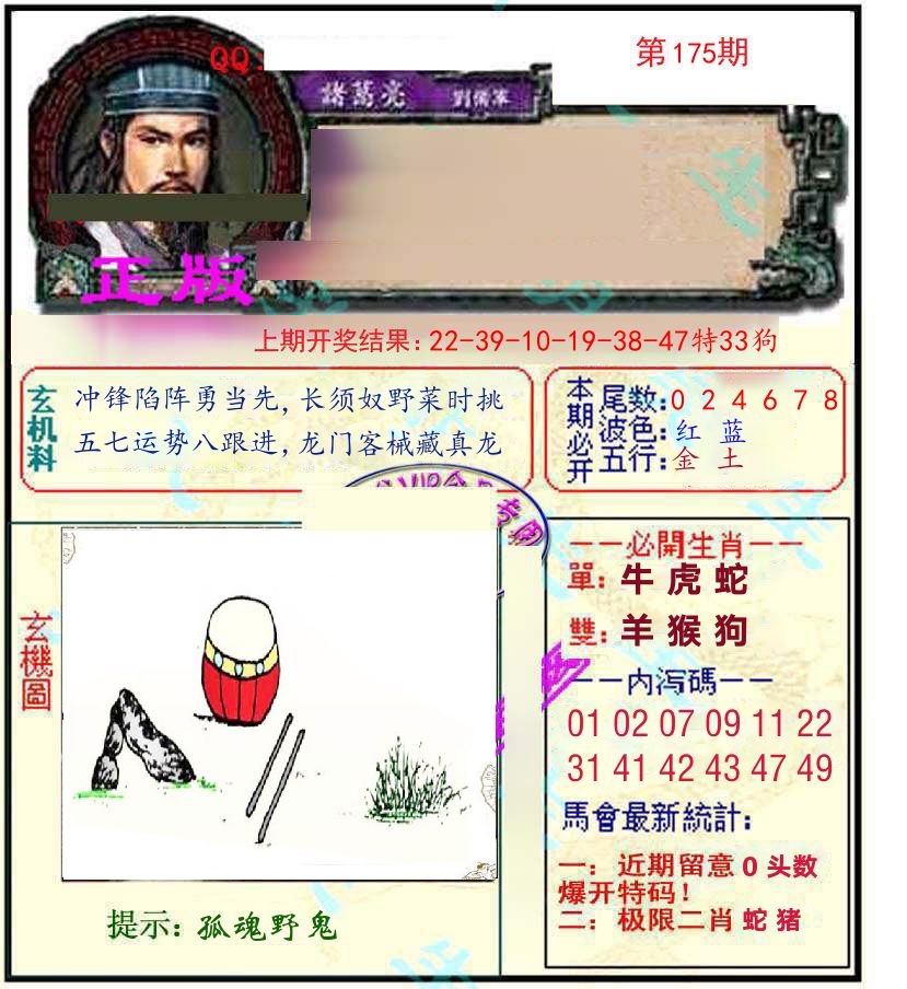诸葛亮玄机 第175期