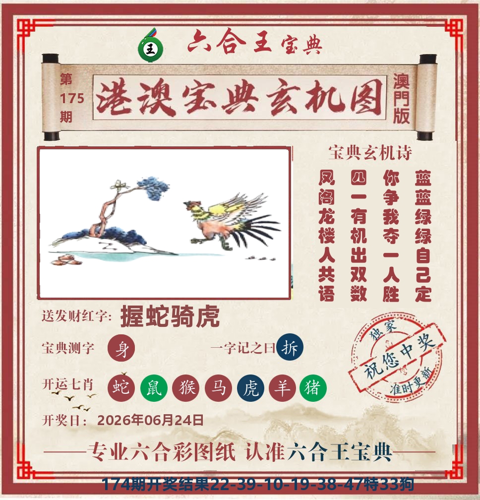 六合王宝典玄机 第175期
