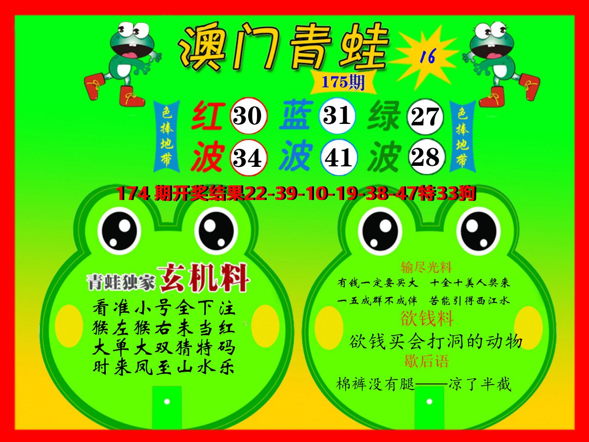 青蛙系列16 第175期
