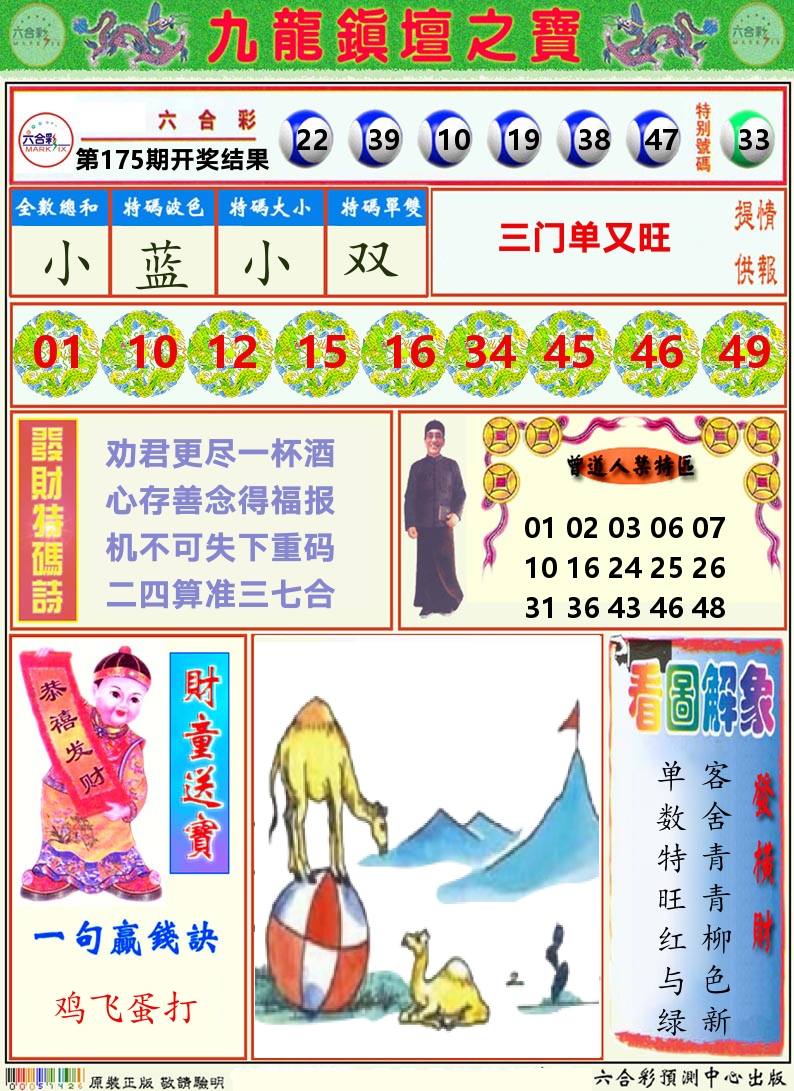 挂牌解特码A 第175期