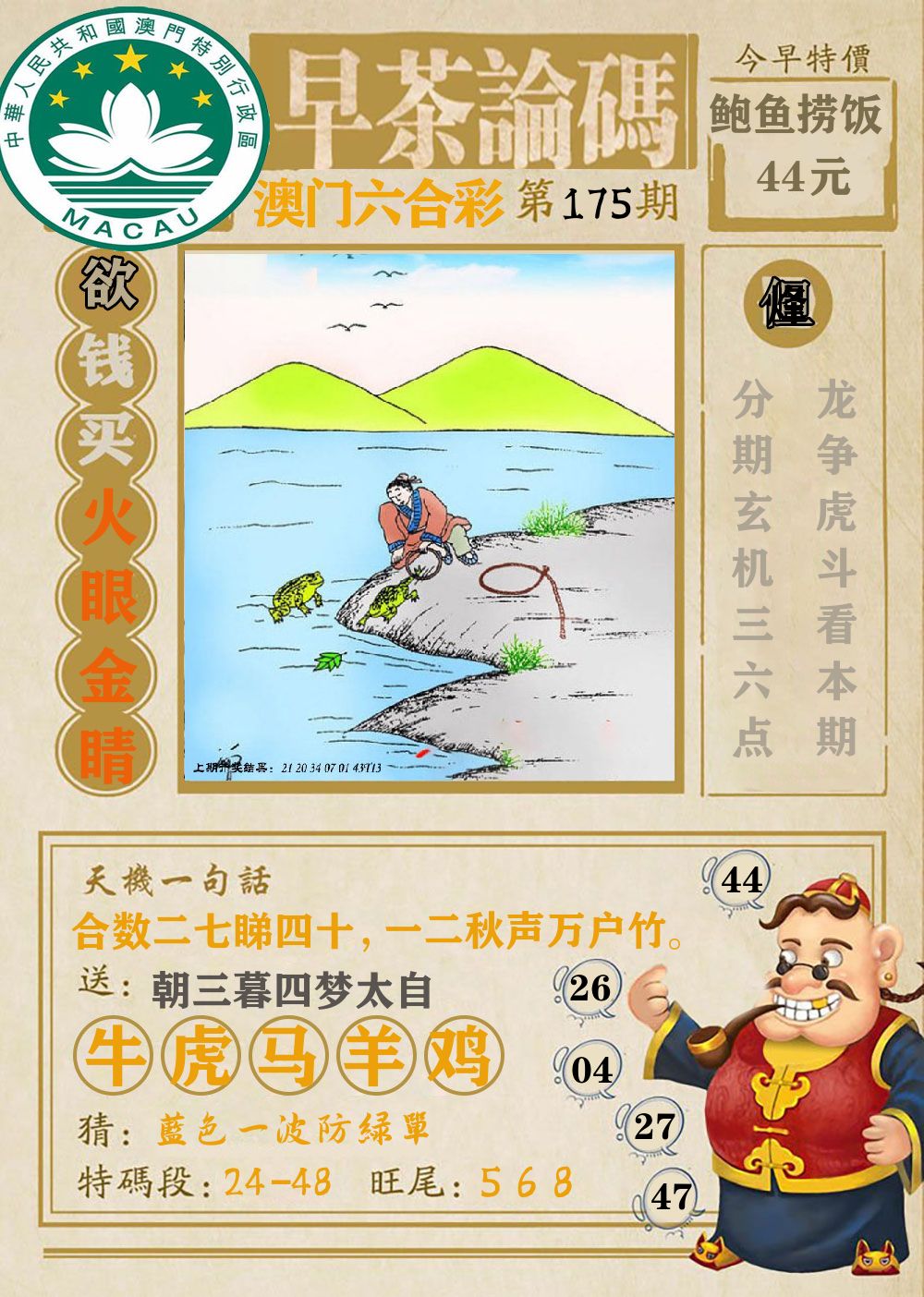 早茶论码 第175期